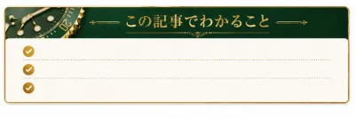 ロレックスマラソンはダサい？痛い客にならない5つの立ち回り方とは