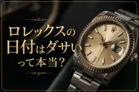 ロレックスの日付はダサい？そう言われる4つの理由とデイト付きの本当の魅力